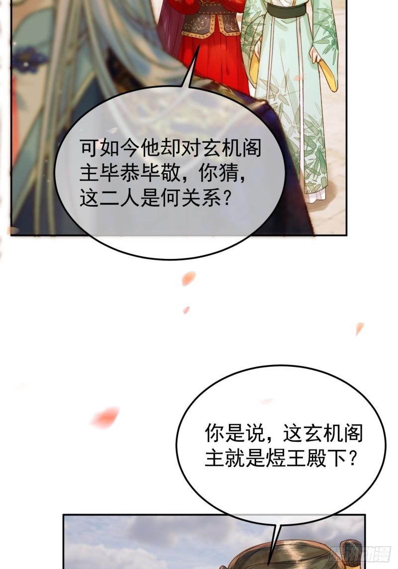 影卫小说盛淮免费阅读漫画,第21话 难道他就是煜王18图