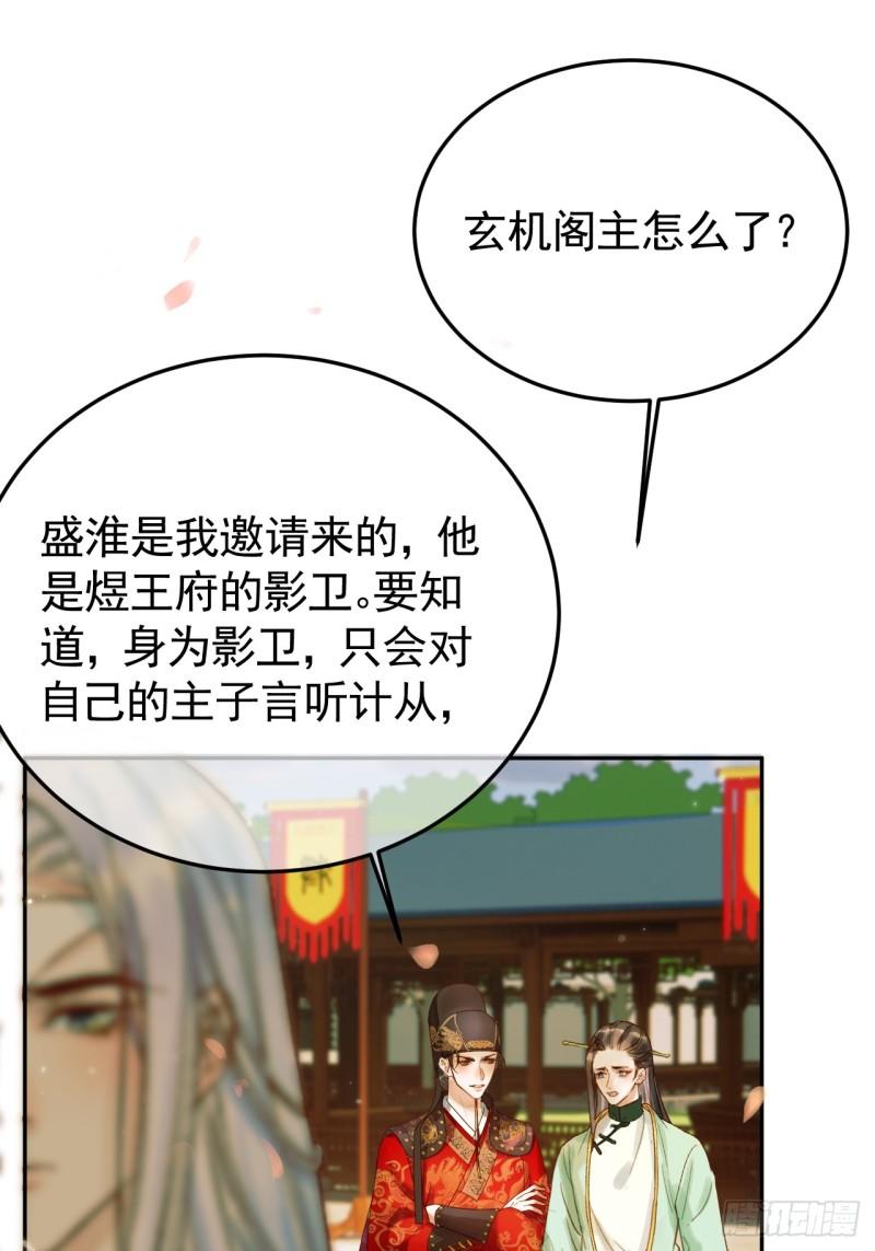 影卫小说盛淮免费阅读漫画,第21话 难道他就是煜王17图