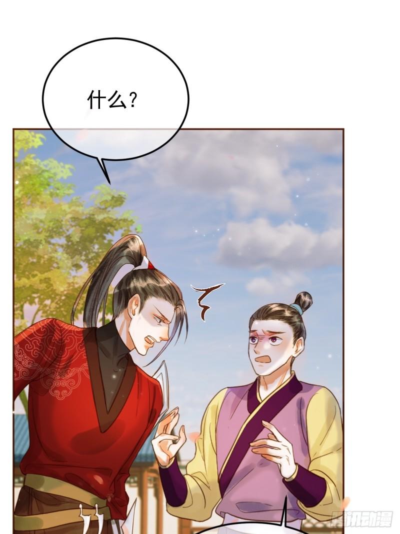 影卫小说盛淮免费阅读漫画,第21话 难道他就是煜王9图