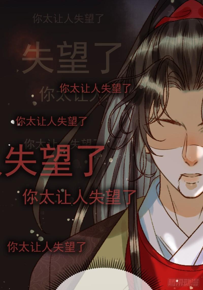 影卫短剧漫画,第24话 你让我太失望了24图