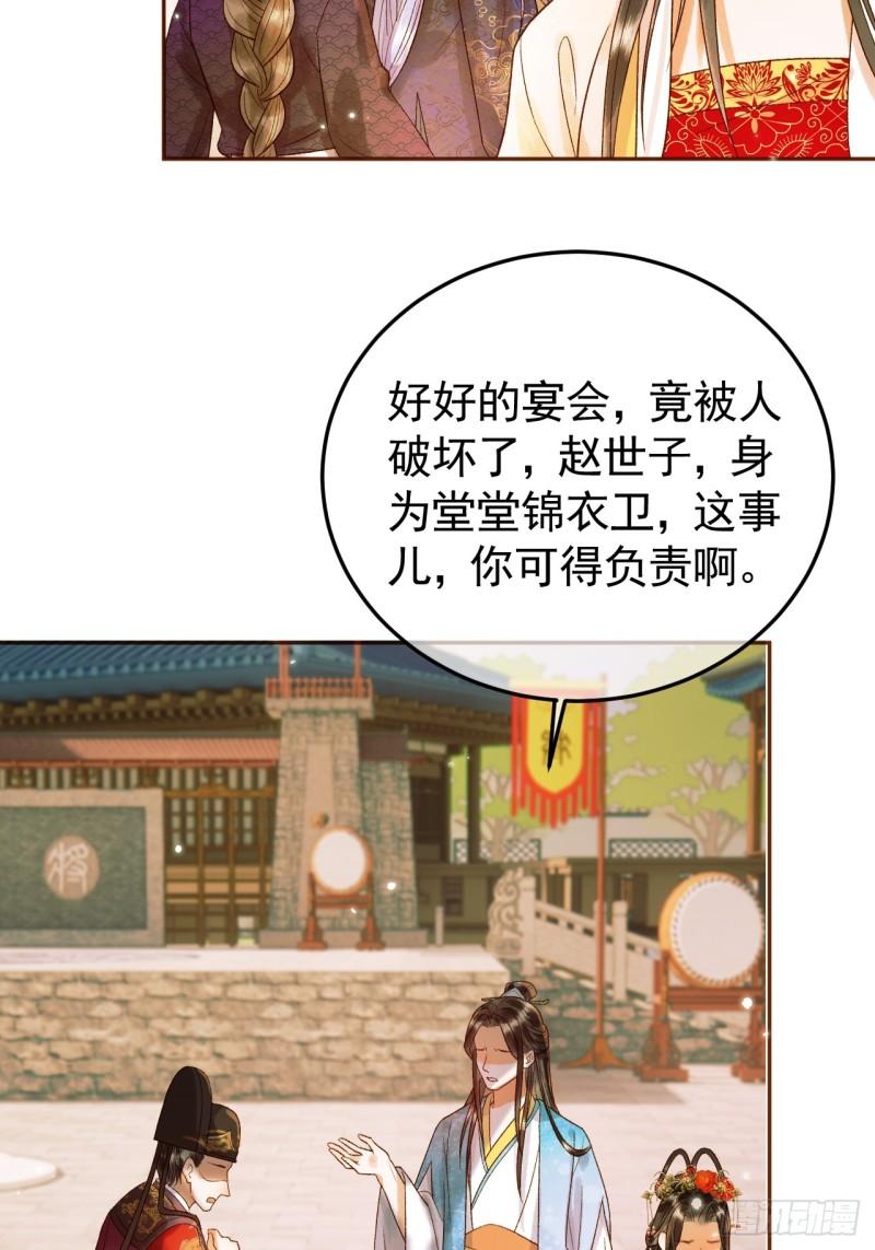 影卫小说盛淮免费阅读漫画,第25话 神医江若水4图