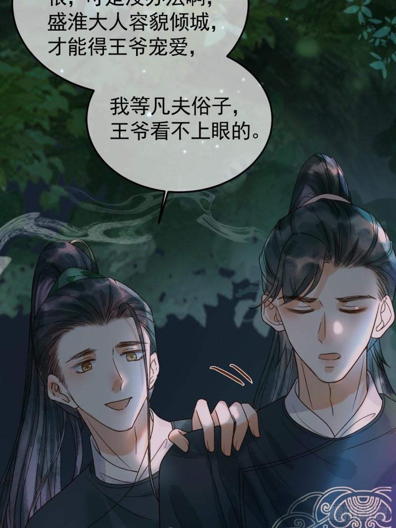 影卫漫画,第26话 我绝不会让你离开我25图