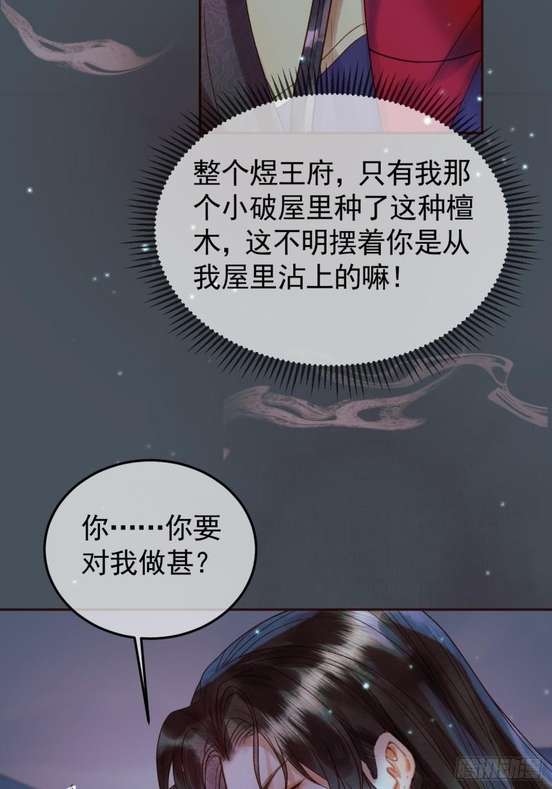 影卫短剧漫画,第28话 没人比他更在乎主子14图