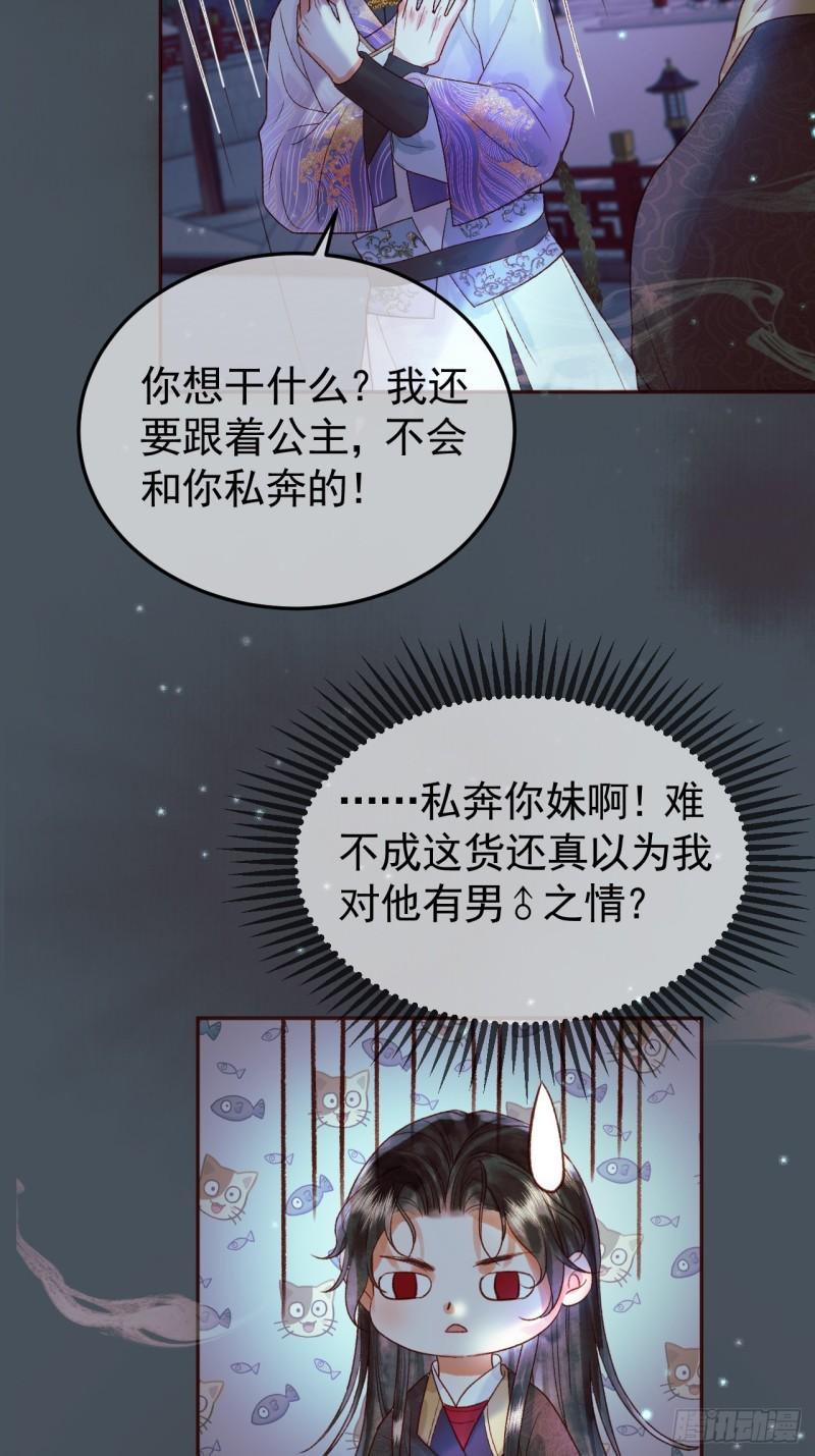 影卫短剧漫画,第28话 没人比他更在乎主子29图