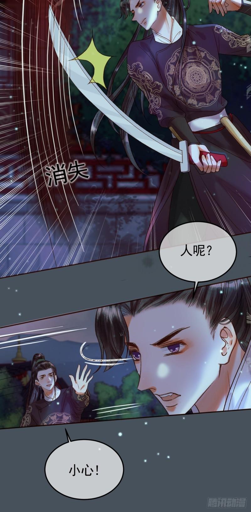 影卫短剧漫画,第28话 没人比他更在乎主子8图