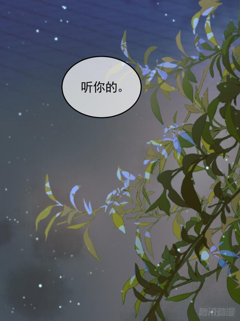 影卫漫画,第30话 大人真是意外的纯情15图