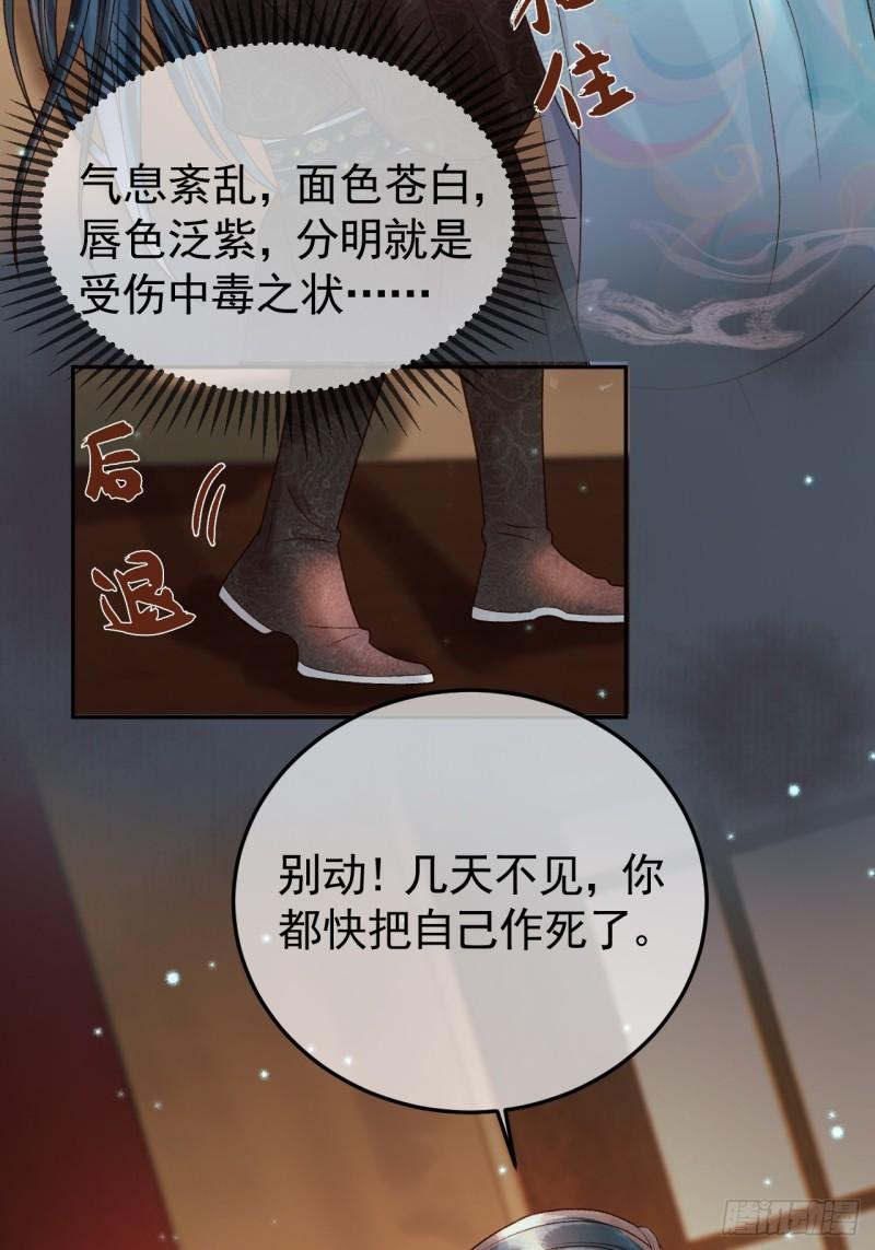 影卫小说盛淮免费阅读漫画,第31话 绝情蚀骨散14图