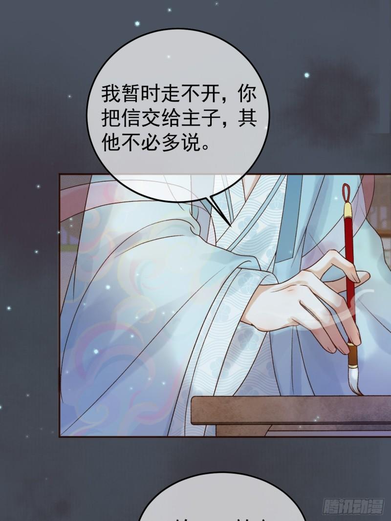 影卫小说盛淮免费阅读漫画,第31话 绝情蚀骨散33图