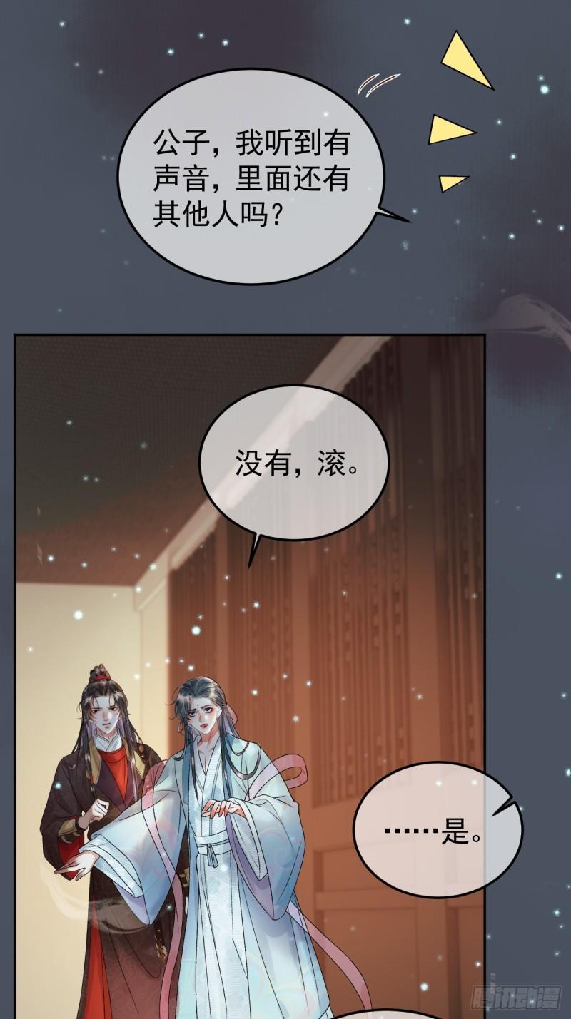 影卫小说盛淮免费阅读漫画,第31话 绝情蚀骨散23图