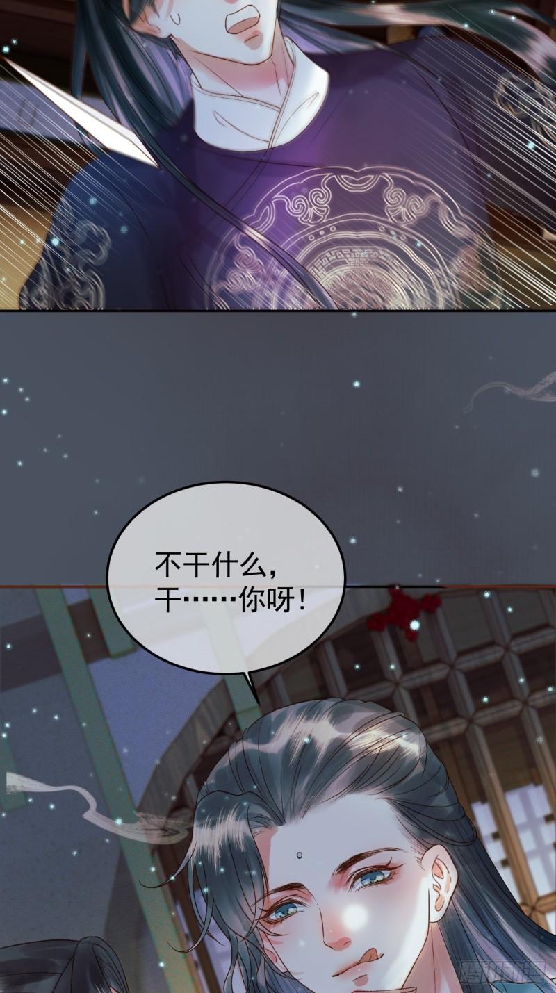 影卫小说盛淮免费阅读漫画,第31话 绝情蚀骨散31图