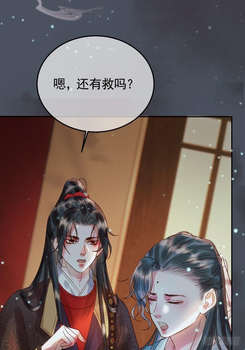 影卫小说盛淮免费阅读漫画,第31话 绝情蚀骨散17图