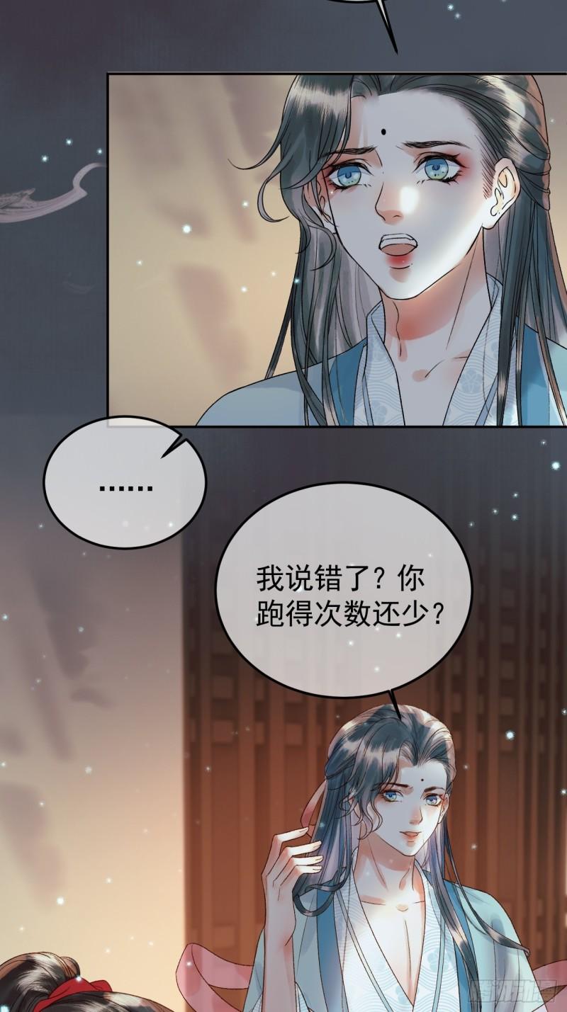 影卫小说盛淮免费阅读漫画,第31话 绝情蚀骨散21图