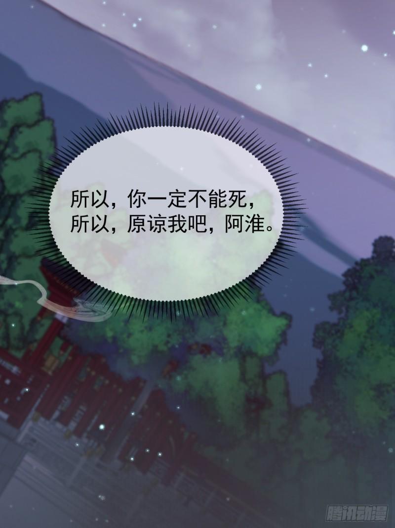 影卫小说盛淮免费阅读漫画,第31话 绝情蚀骨散39图