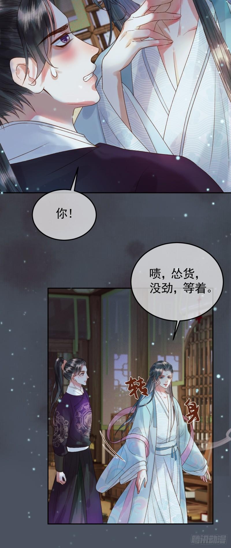 影卫小说盛淮免费阅读漫画,第31话 绝情蚀骨散32图