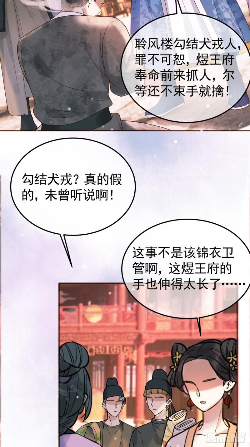 影卫短剧漫画,第32话 阿淮，你想去哪？35图