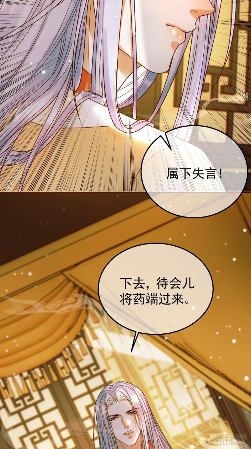 影卫短剧漫画,第35话 喂药25图