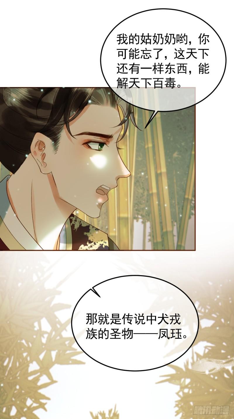 影卫短剧漫画,第35话 喂药14图