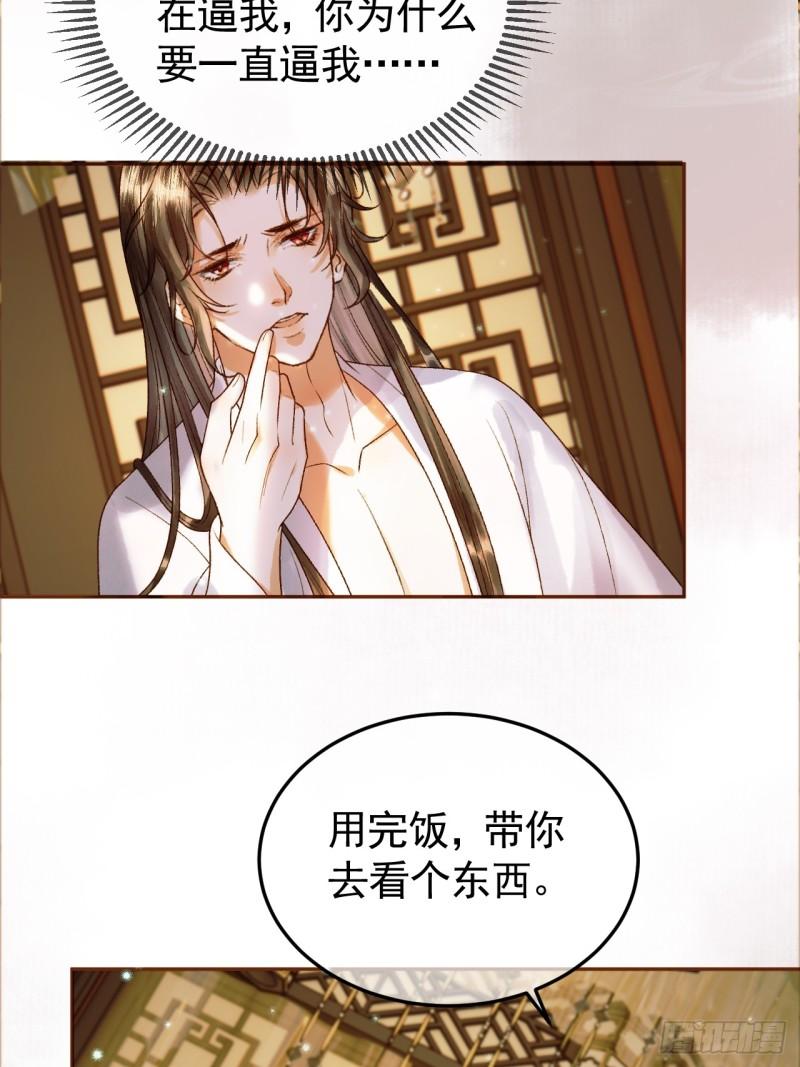 影卫短剧漫画,第37话 你为什么一直逼我31图