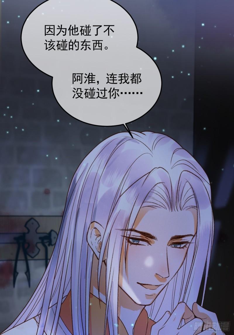 影卫短剧漫画,第37话 你为什么一直逼我43图