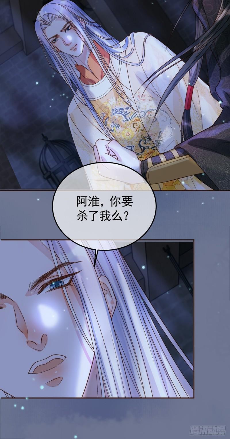 影卫短剧漫画,第38话 你要杀了我吗16图