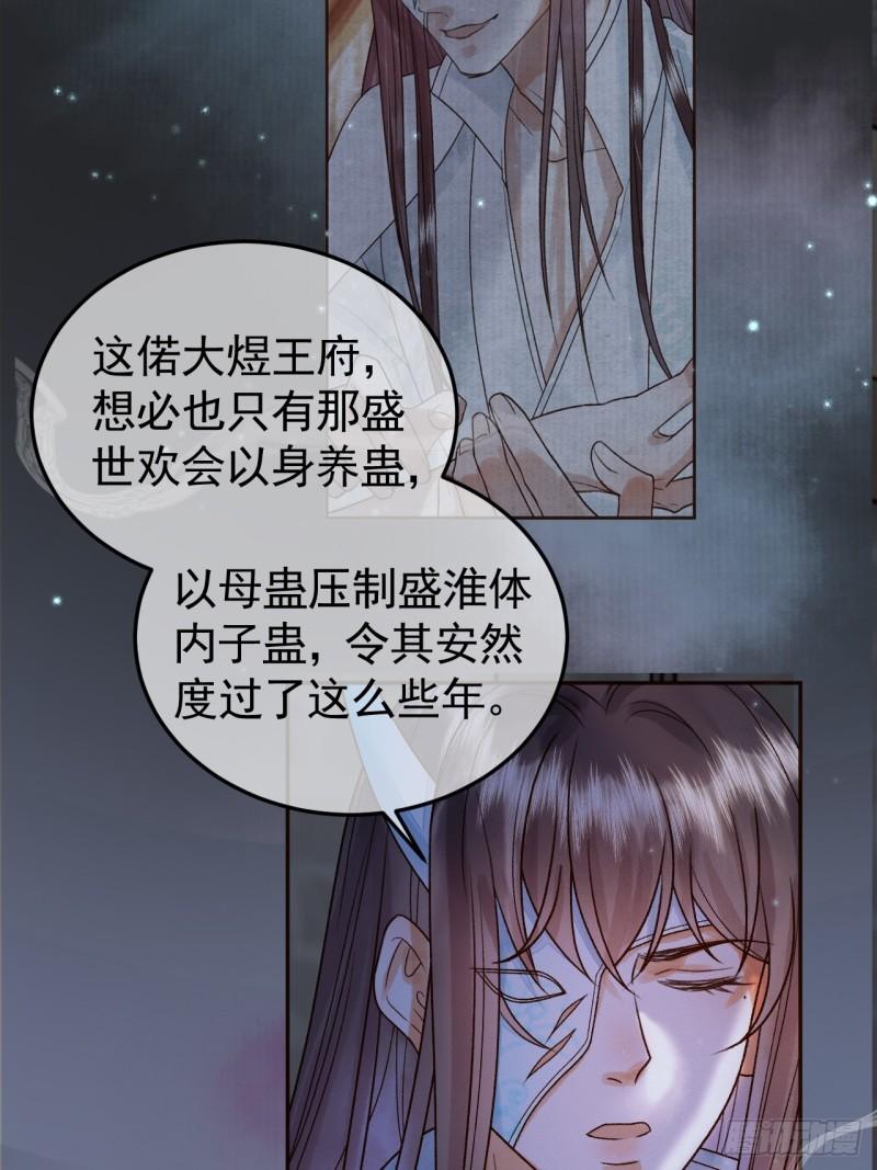 影卫小说盛淮免费阅读漫画,第39话 无双蛊22图