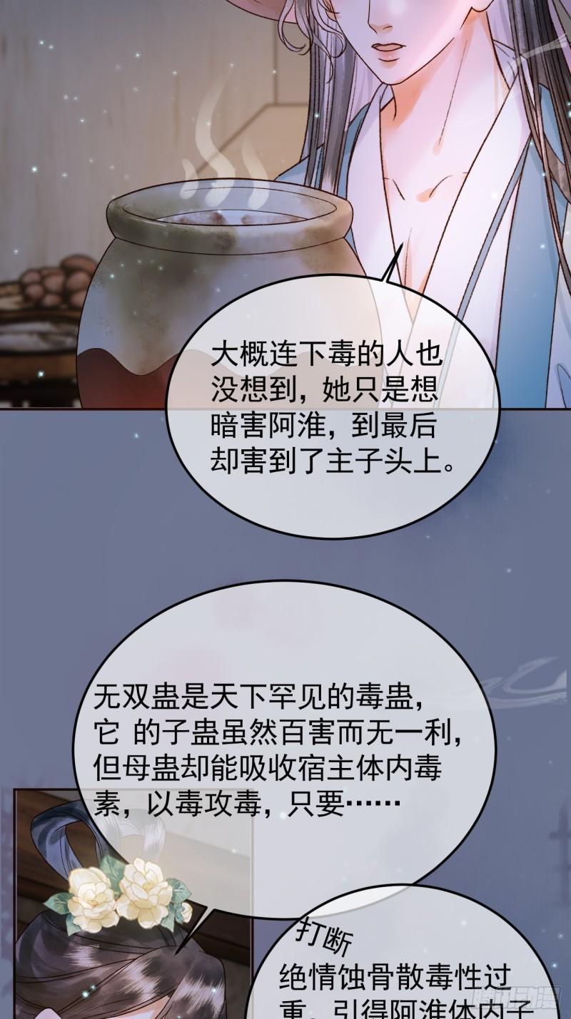 影卫小说盛淮免费阅读漫画,第39话 无双蛊32图