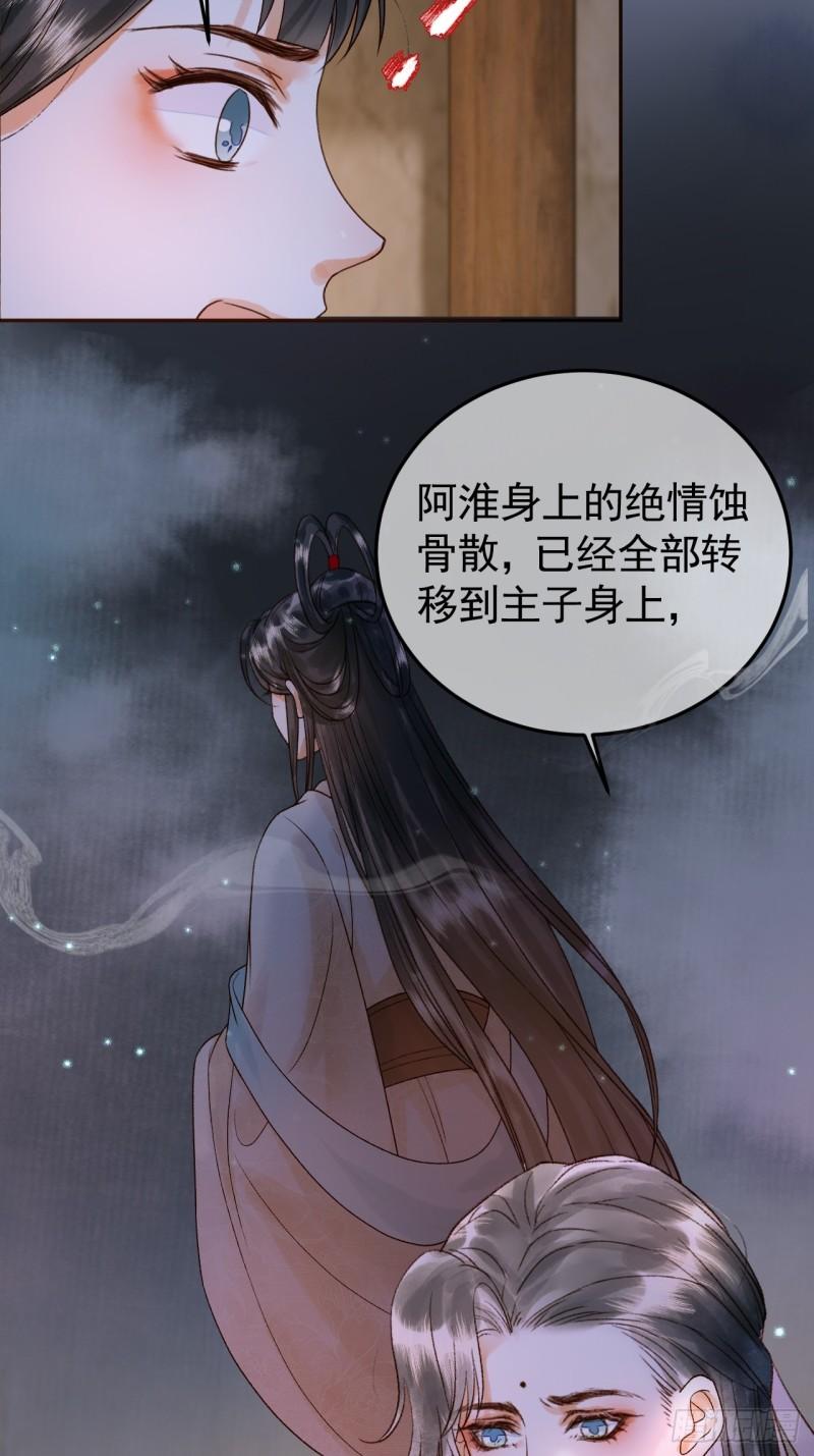 影卫小说盛淮免费阅读漫画,第39话 无双蛊31图