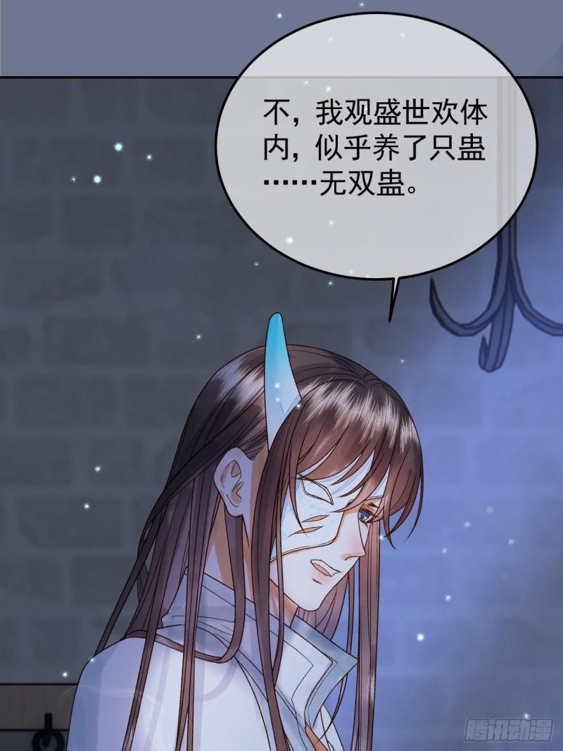 影卫小说盛淮免费阅读漫画,第39话 无双蛊18图