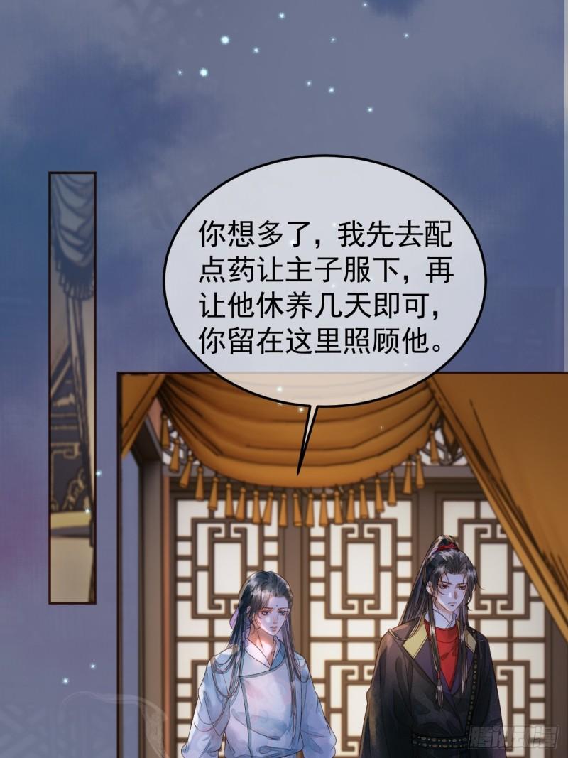 影卫小说盛淮免费阅读漫画,第39话 无双蛊2图