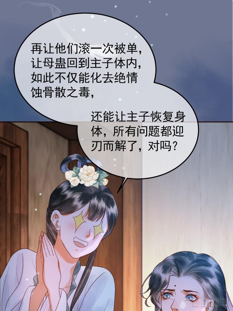 影卫小说盛淮免费阅读漫画,第39话 无双蛊36图