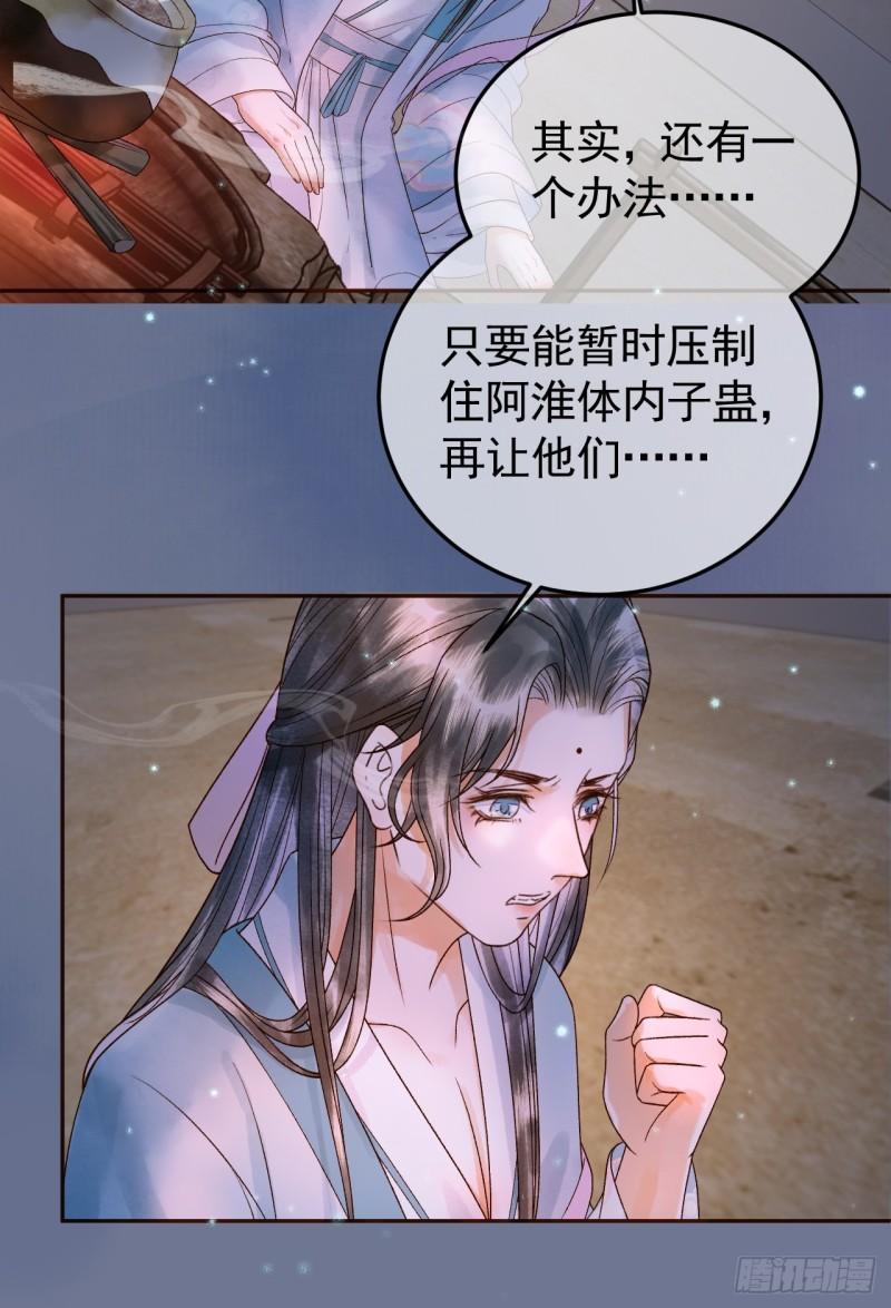 影卫小说盛淮免费阅读漫画,第39话 无双蛊35图