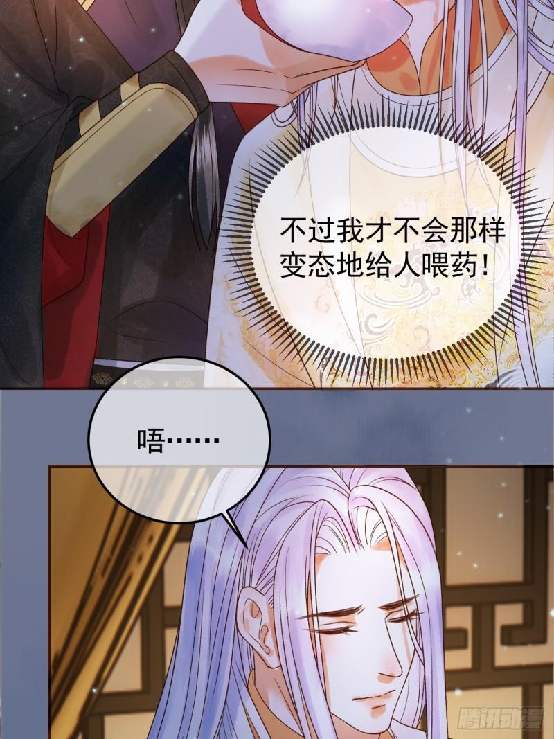 影卫小说盛淮免费阅读漫画,第39话 无双蛊42图