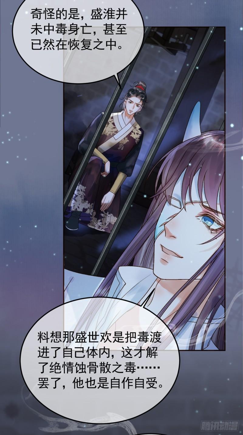 影卫小说盛淮免费阅读漫画,第39话 无双蛊16图