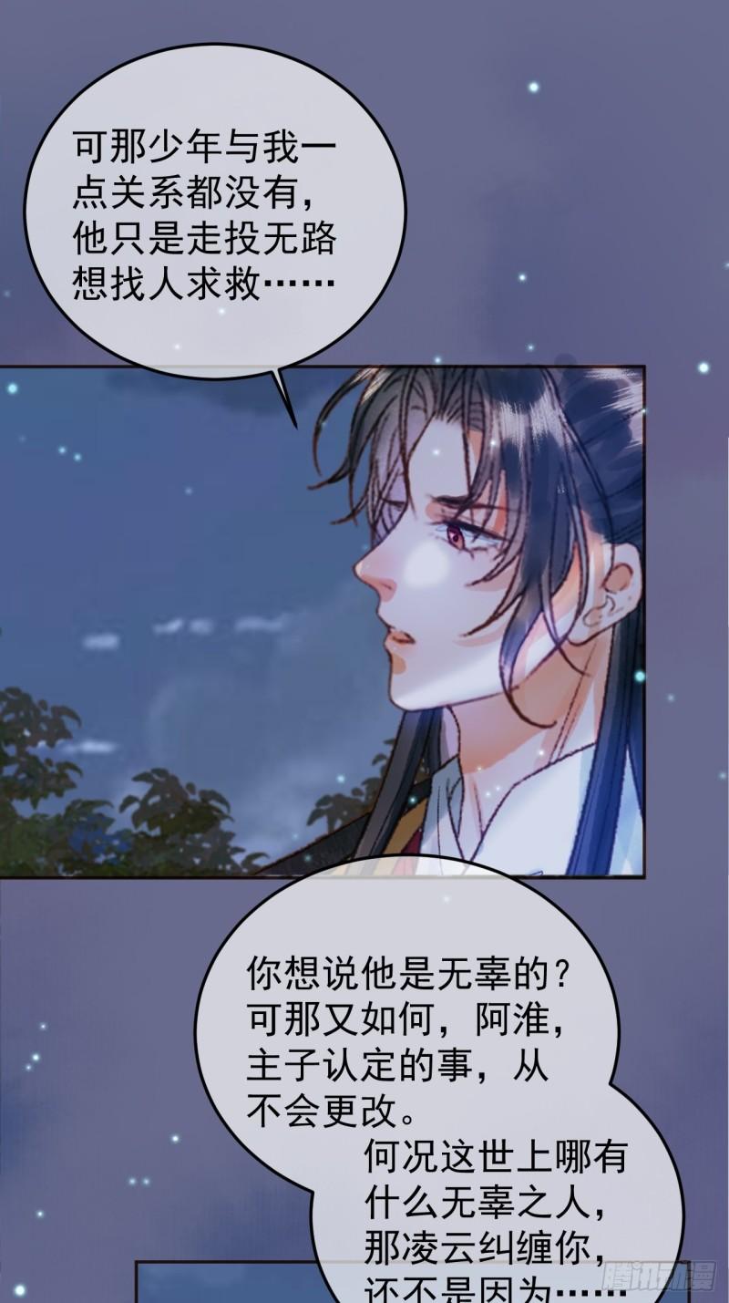 影卫短剧漫画,第53话 救我的人不是煜王？19图