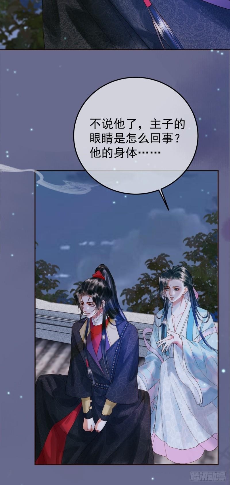 影卫短剧漫画,第53话 救我的人不是煜王？24图