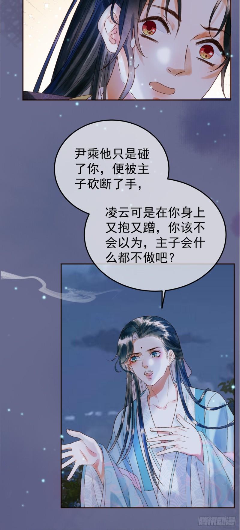 影卫短剧漫画,第53话 救我的人不是煜王？18图