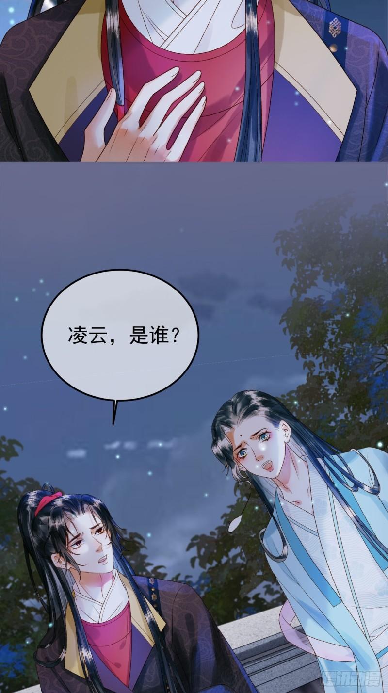 影卫短剧漫画,第53话 救我的人不是煜王？16图