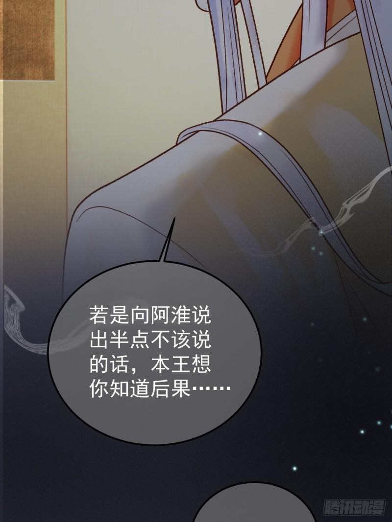 影卫短剧漫画,第53话 救我的人不是煜王？10图