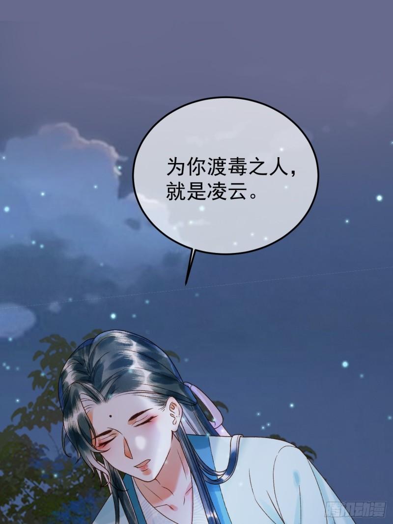 影卫短剧漫画,第53话 救我的人不是煜王？2图