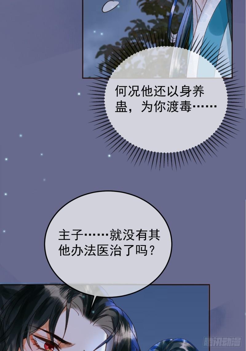 影卫短剧漫画,第53话 救我的人不是煜王？30图