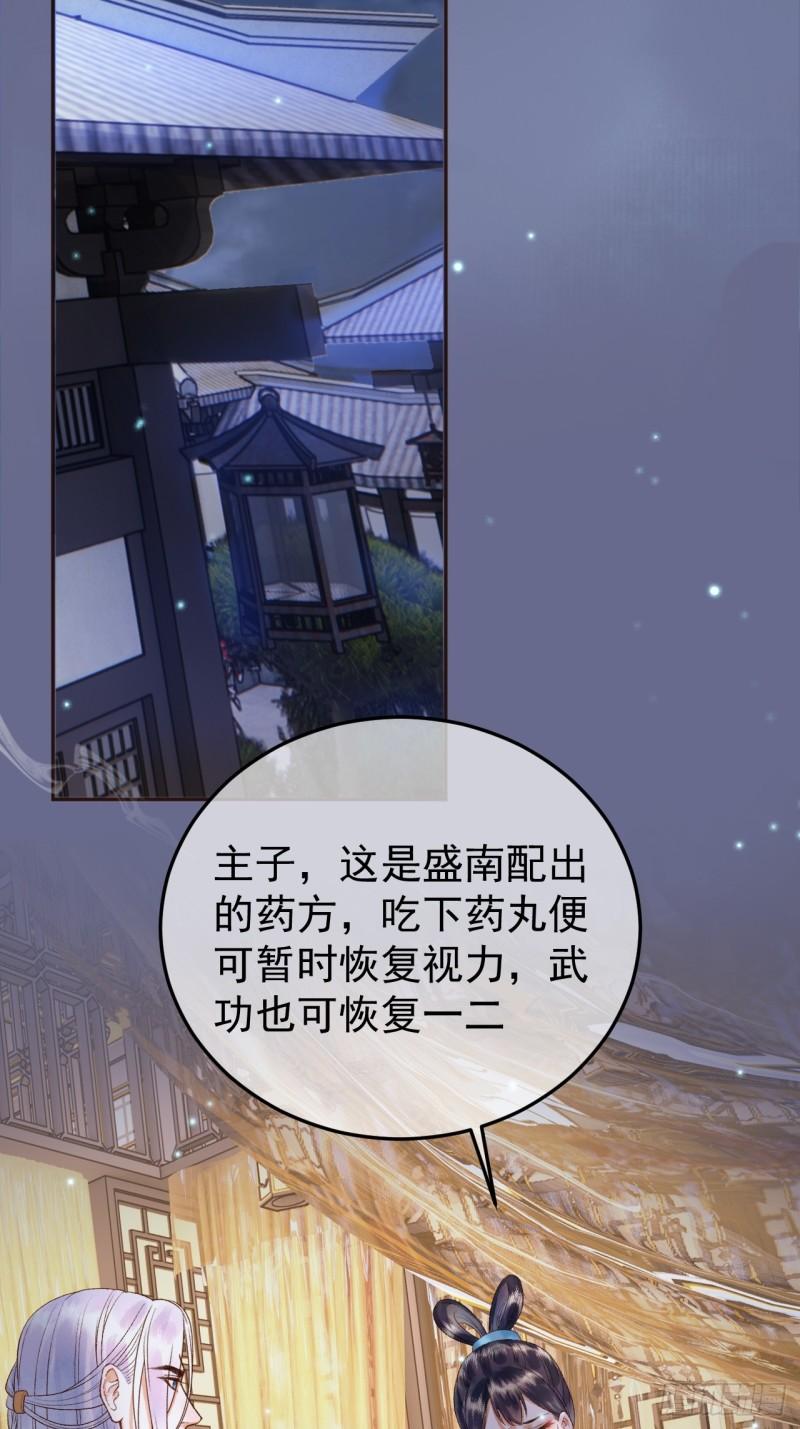 影卫短剧漫画,第54话 我希望你能救他39图