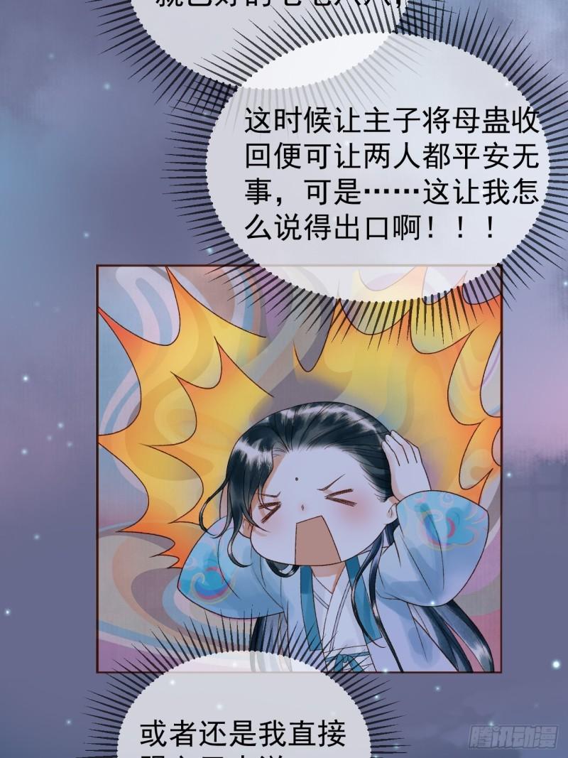 影卫短剧漫画,第54话 我希望你能救他6图