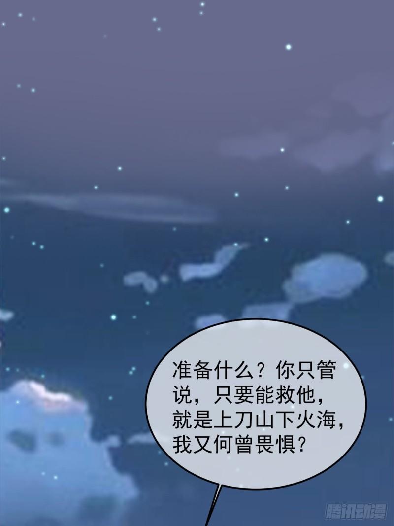 影卫短剧漫画,第54话 我希望你能救他2图