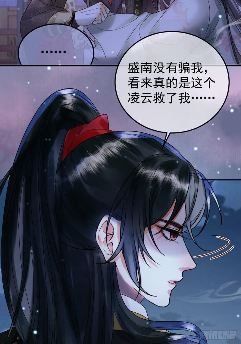 影卫短剧漫画,第54话 我希望你能救他20图