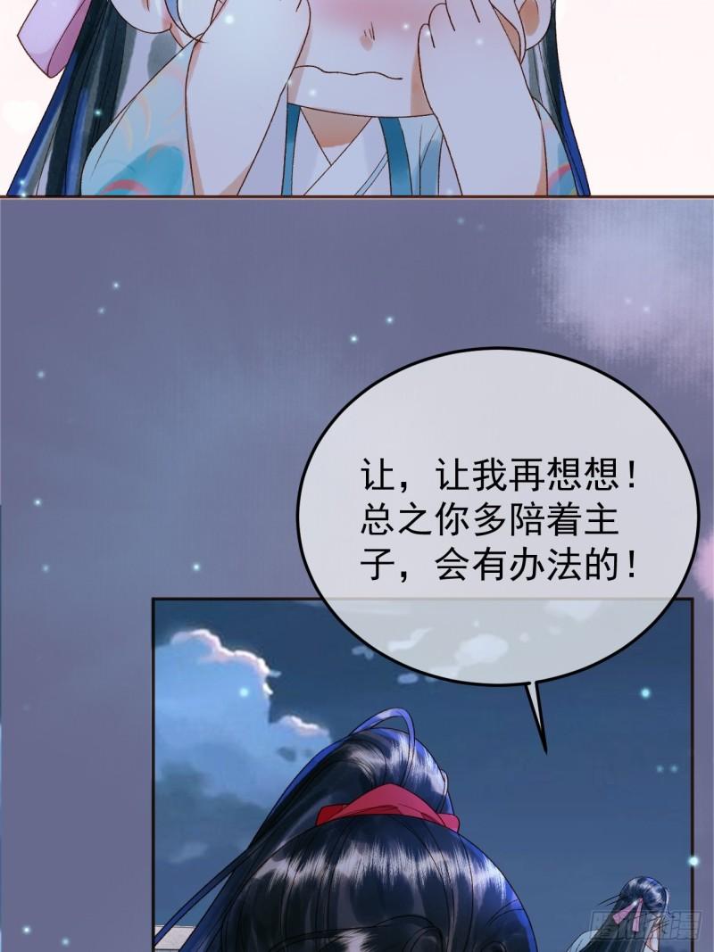 影卫短剧漫画,第54话 我希望你能救他9图