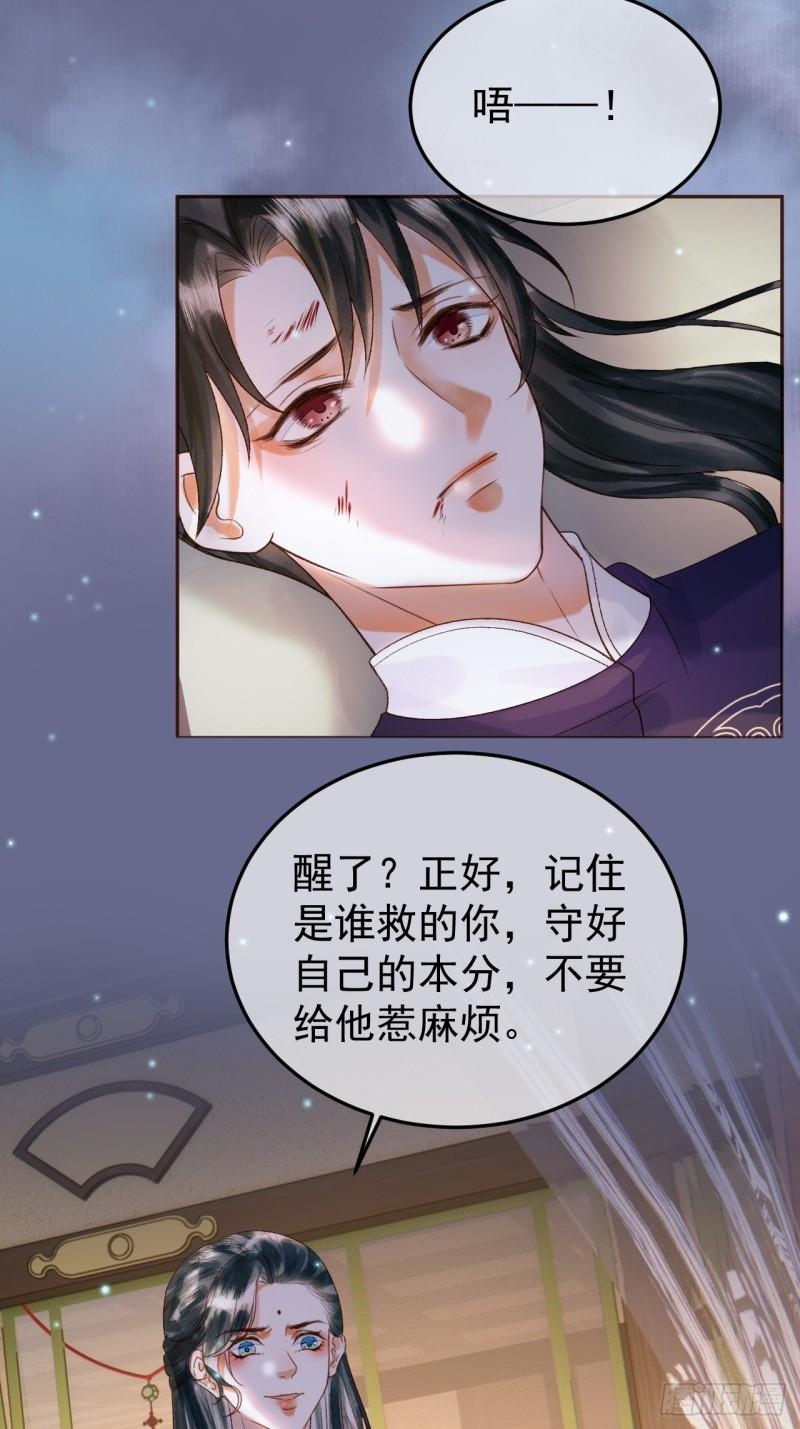 影卫短剧漫画,第54话 我希望你能救他36图