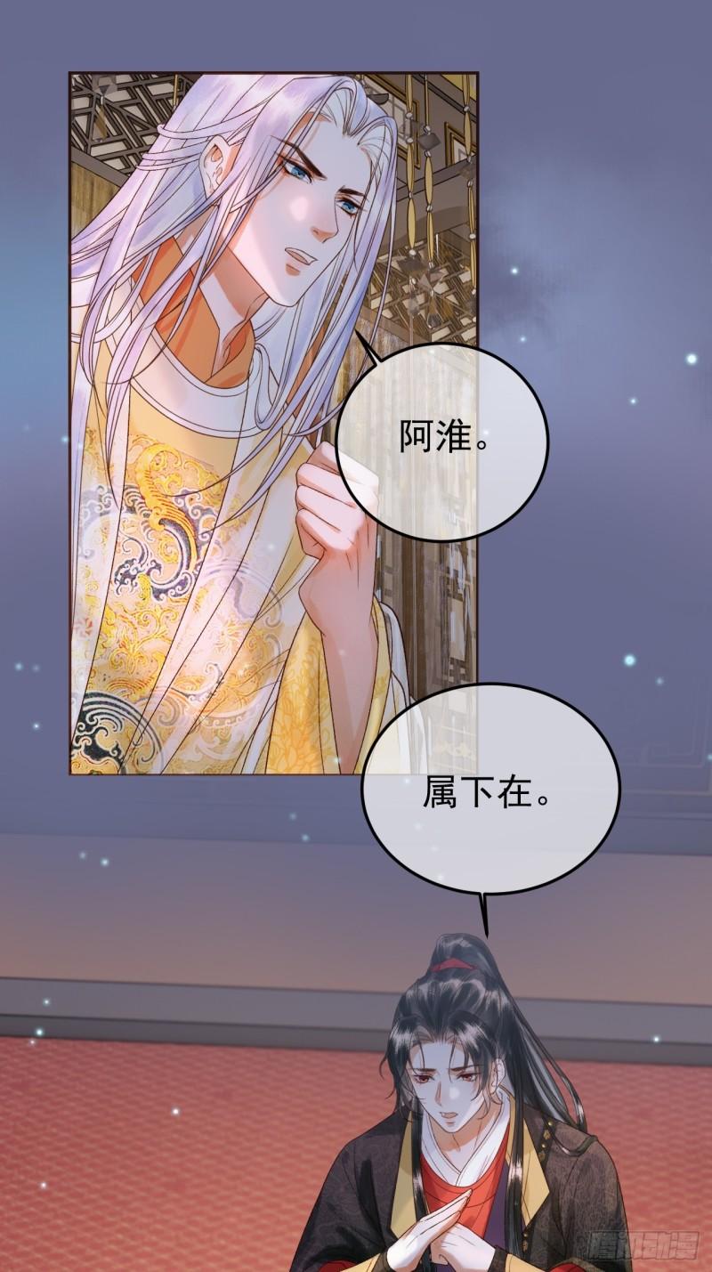 影卫短剧漫画,第54话 我希望你能救他42图