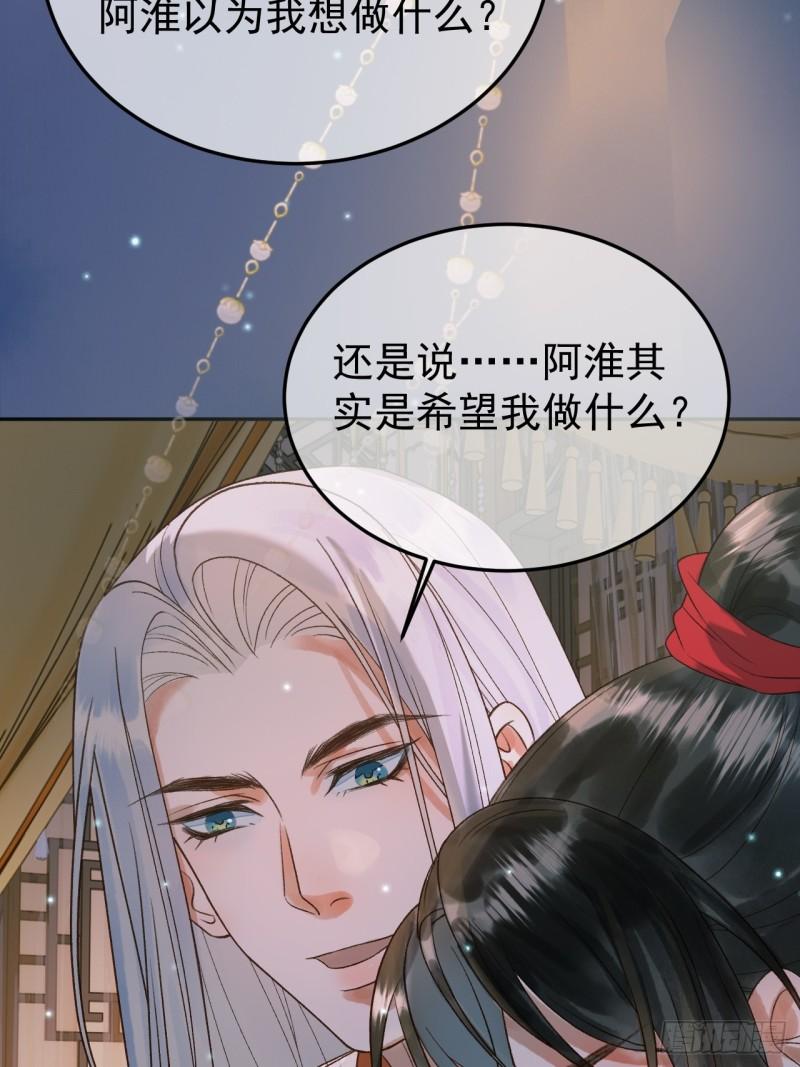 影卫小说盛淮免费阅读漫画,第55话 赴宴15图