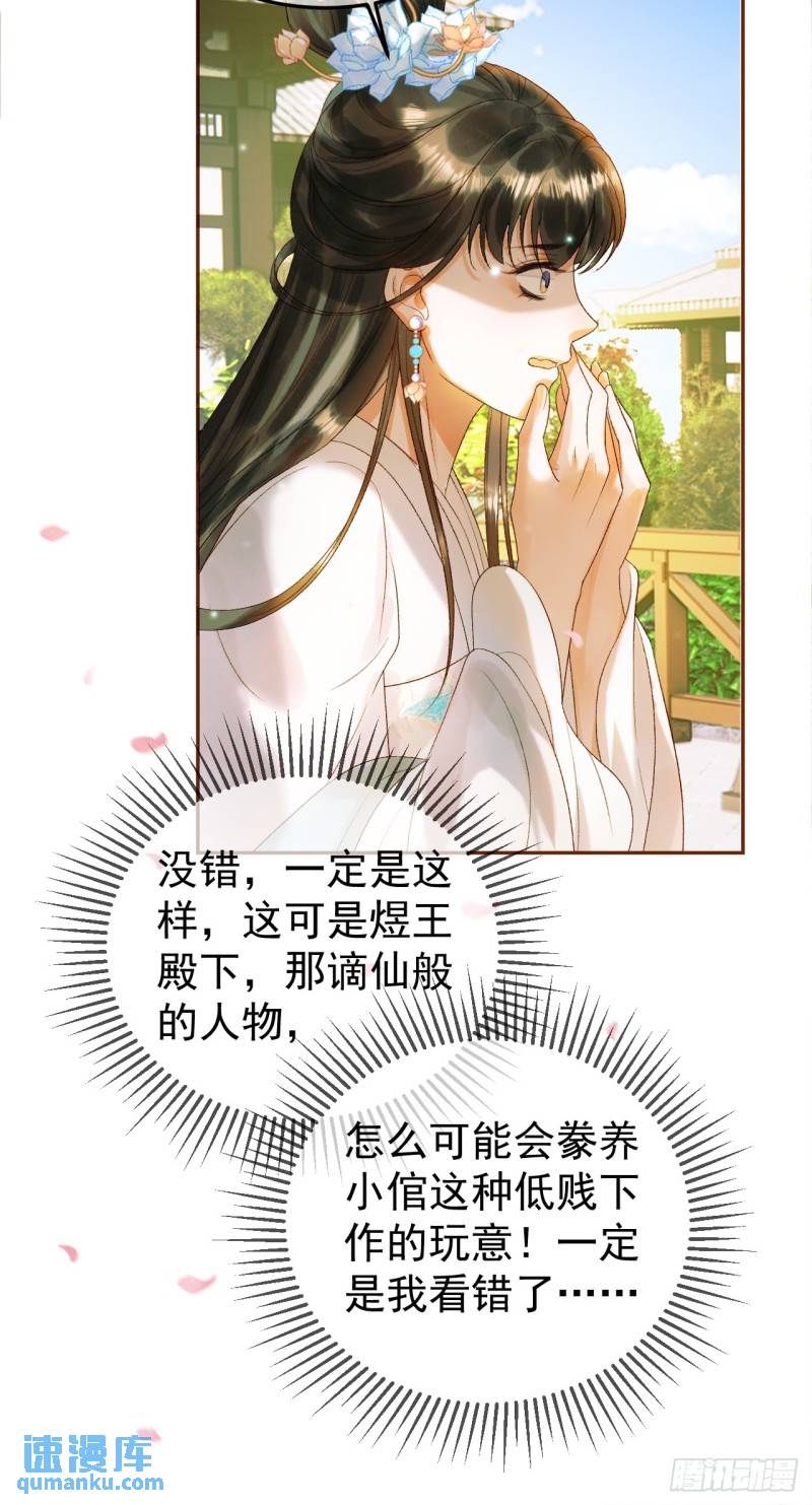 影卫短剧漫画,第57话 我在乎的人只有你8图