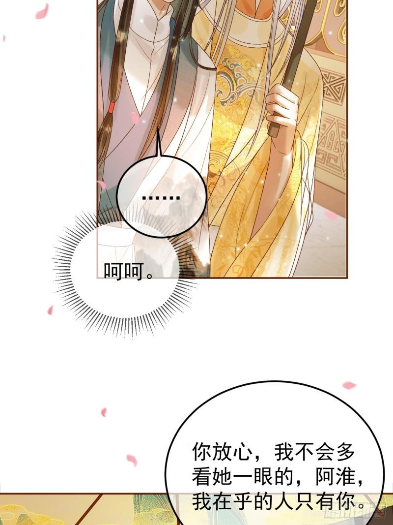 影卫短剧漫画,第57话 我在乎的人只有你20图